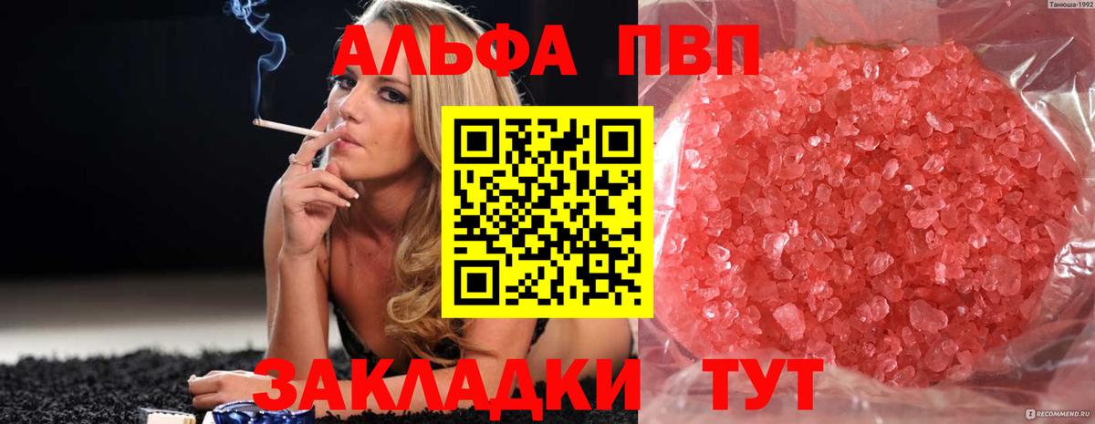 Alfa_PVP кристаллы Краснотурьинск