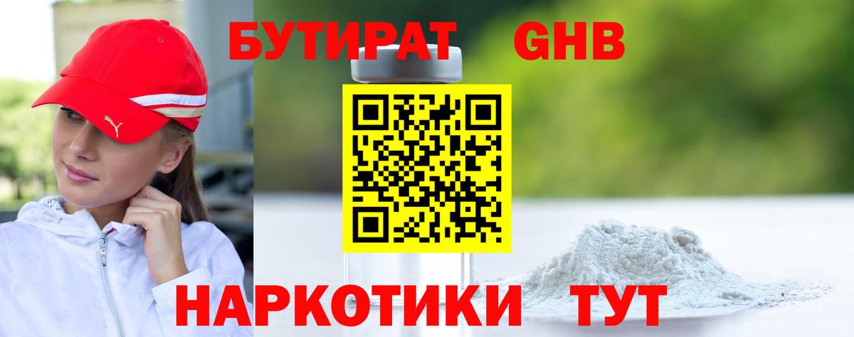 БУТИРАТ бутик Краснотурьинск
