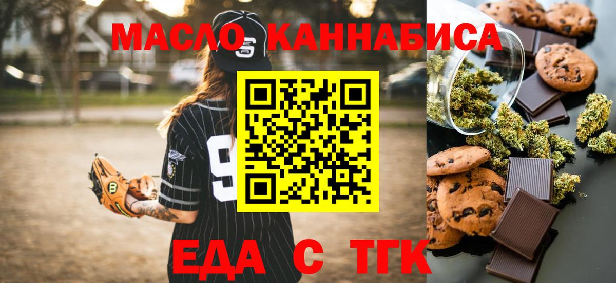 Краснотурьинск  Cannafood марихуана  Вход с VPN 
