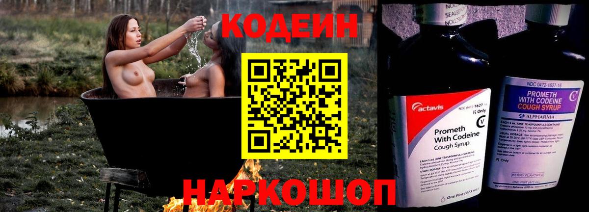 Codein Purple Drank  Вход с VPN  Краснотурьинск 