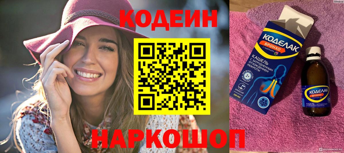 Codein Purple Drank Краснотурьинск