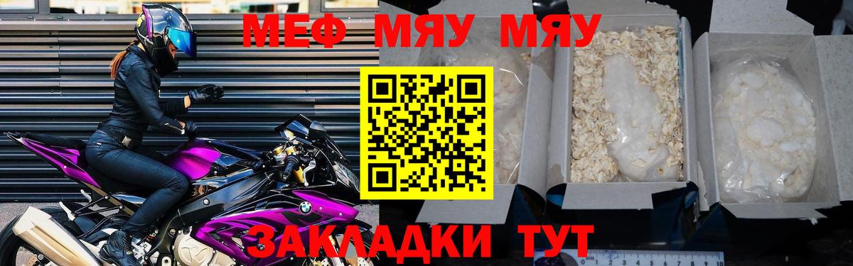 МЯУ-МЯУ mephedrone  МЯУ-МЯУ мука  Вход с VPN  Краснотурьинск 