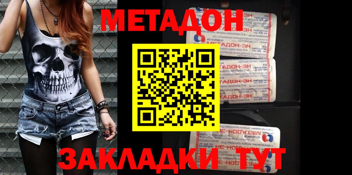 Метадон кристалл  Метадон methadone  Вход с VPN  Краснотурьинск 